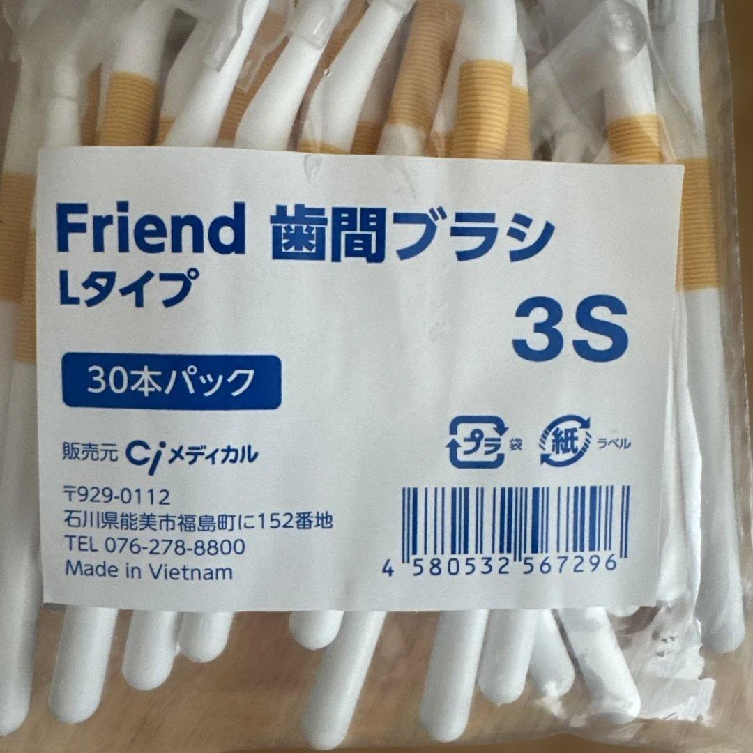 Friend 歯間ブラシ 3S Lタイプ 30本 — image 3