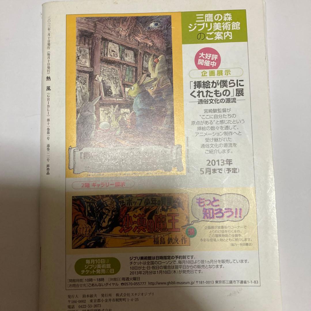 熱風 2013年1月号 PCがなくなる日 — image 2