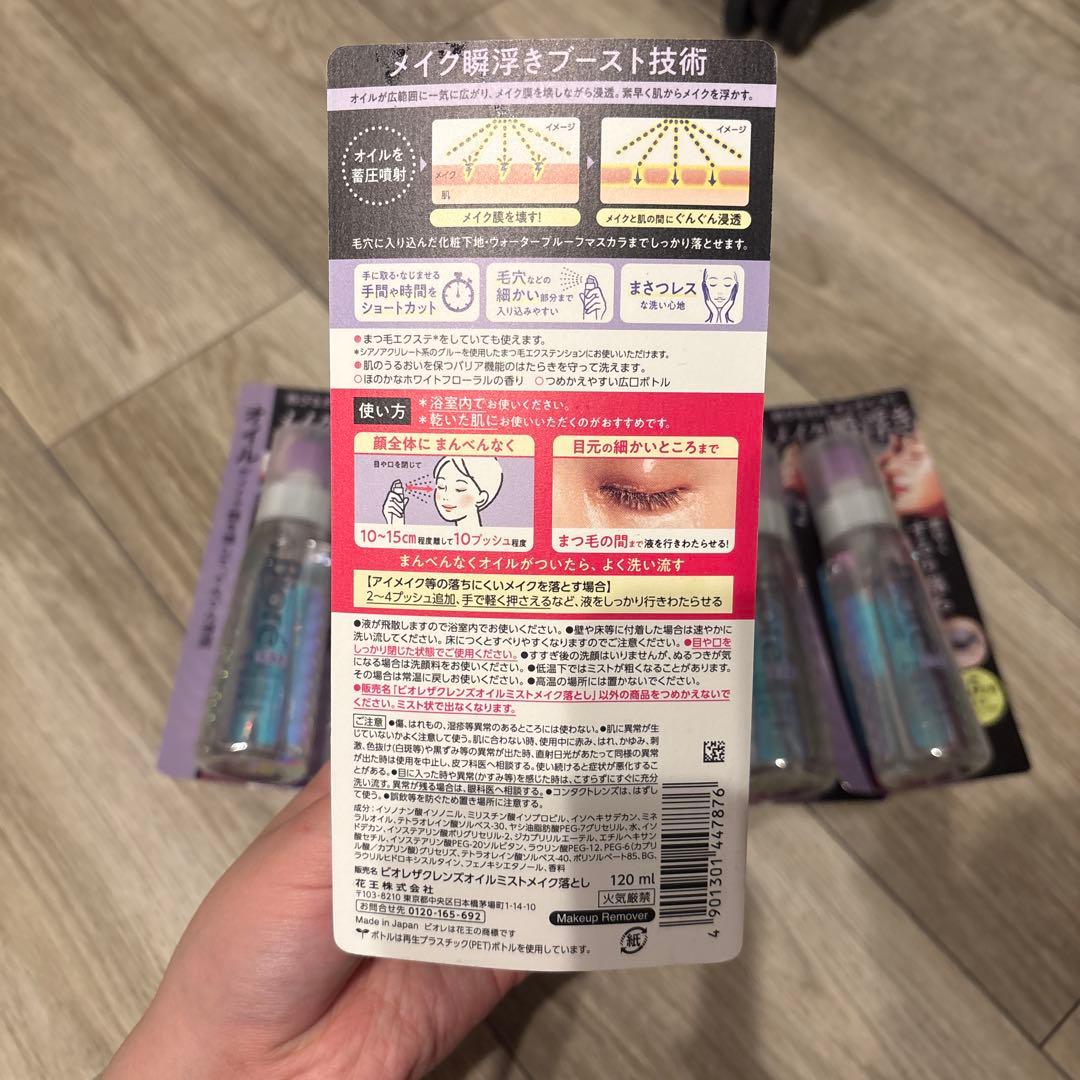ビオレザクレンズオイルミストメイク落とし 120ml — image 2