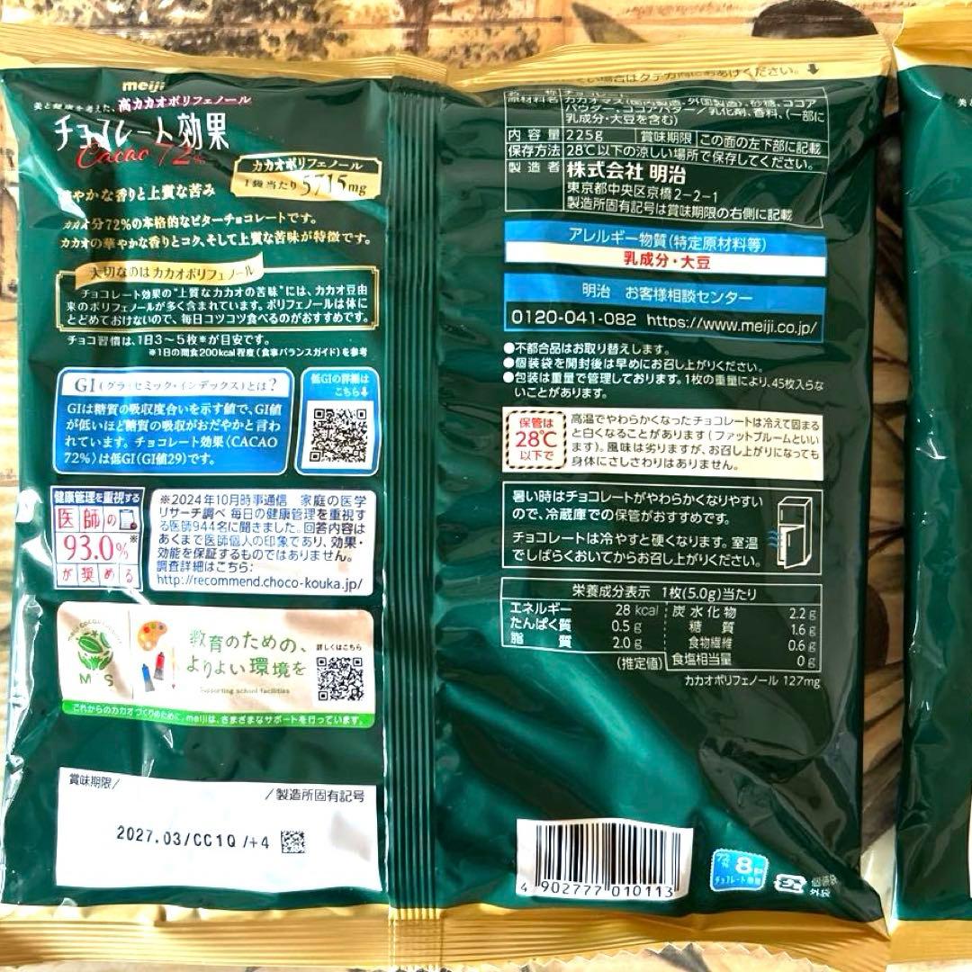 チョコレート効果 Cacao 72% 45枚入り　2袋セット — image 3