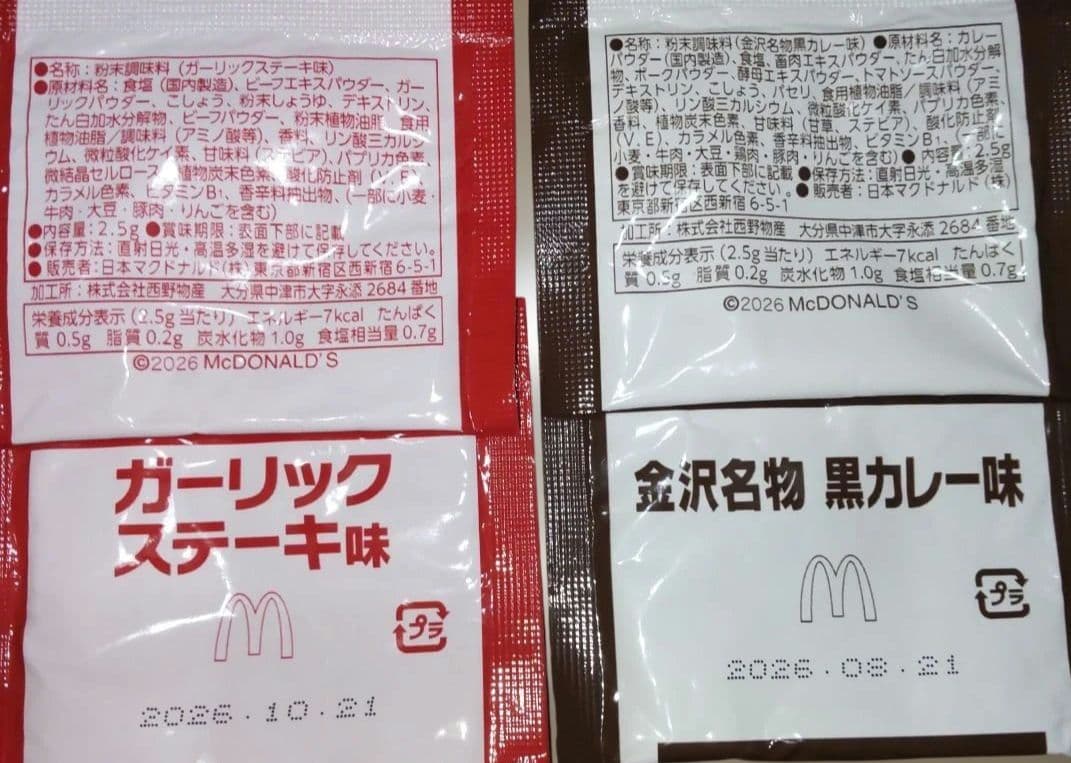 マクドナルド ナゲットソース/シャカシャカポテト 限定フレーバー★５２個 — image 3