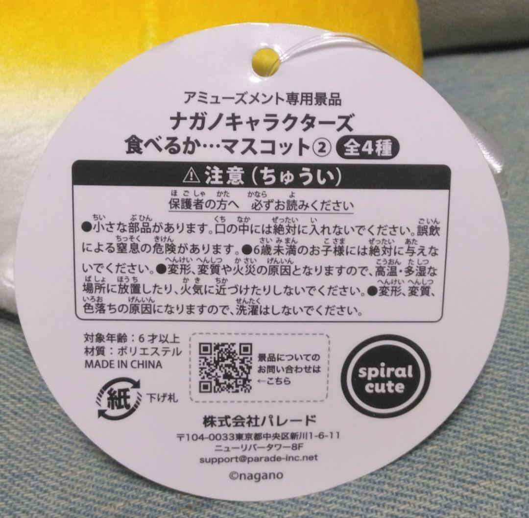 【 ナガノキャラクターズ　食べるか…マスコット② 『 コーン 』】 — image 4