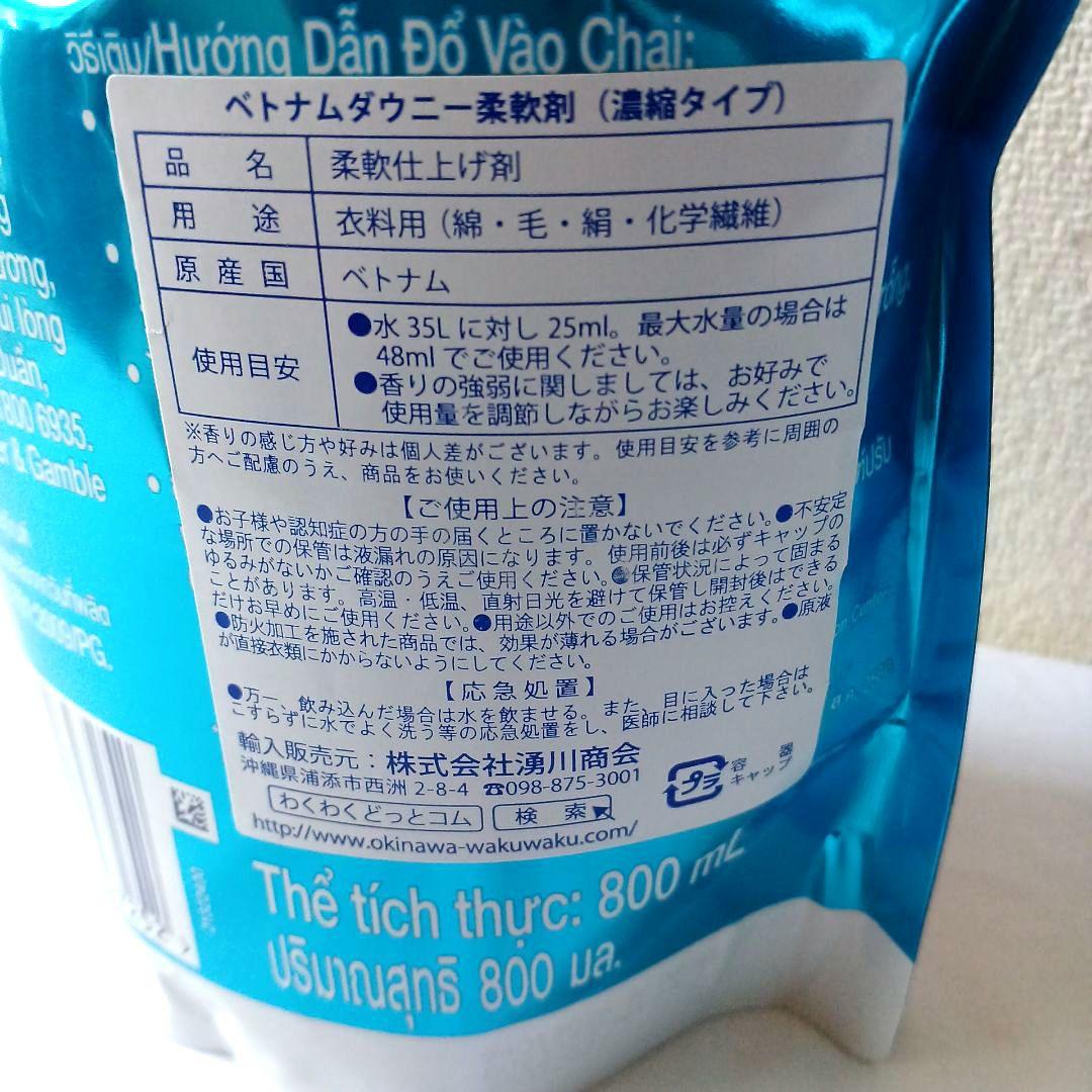 ベトナムDowny 柔軟剤 サンライズフレッシュ 800ml ×2袋 濃縮タイプ — image 5