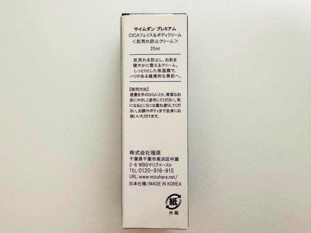 【特価】サイムダンプレミアムCICAフェイス＆ボディクリーム　20ml×4本 — image 2