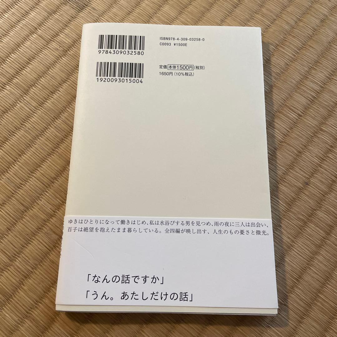 風を飼う方法 — image 2