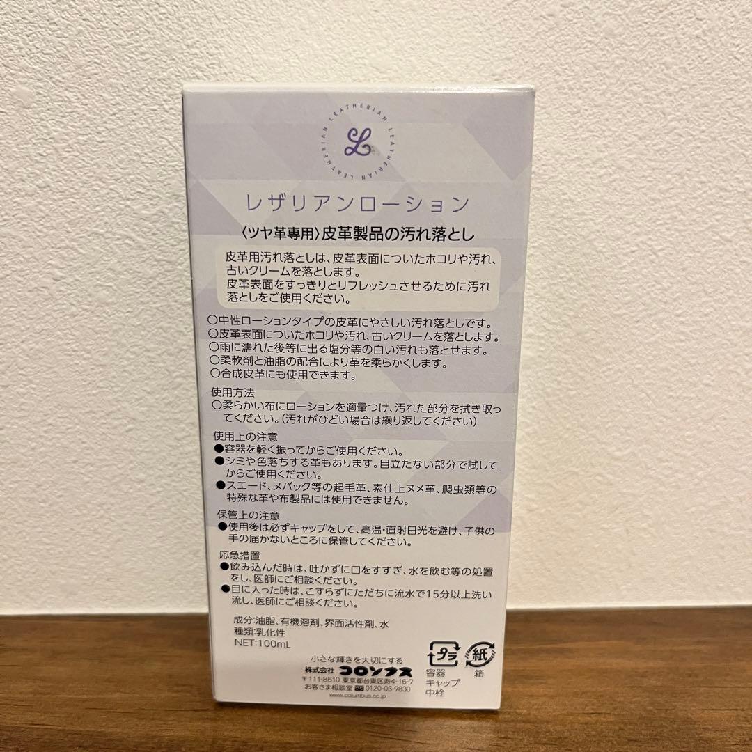 【新品未使用】コロンブス レザリアンローション — image 3