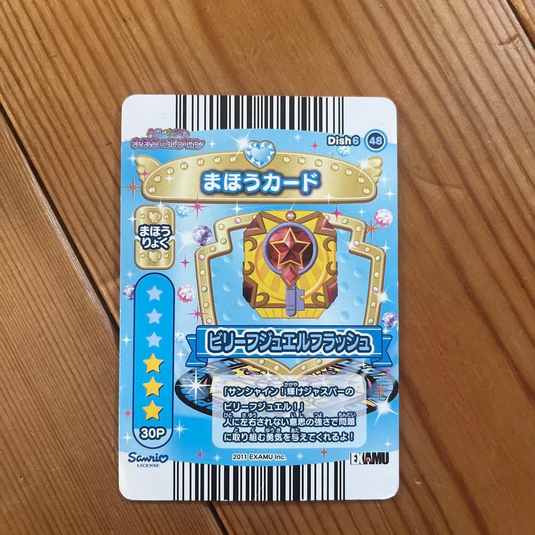ジュエルペット まほうカード ジャスパー ビリーフジュエルフラッシュ — image 2