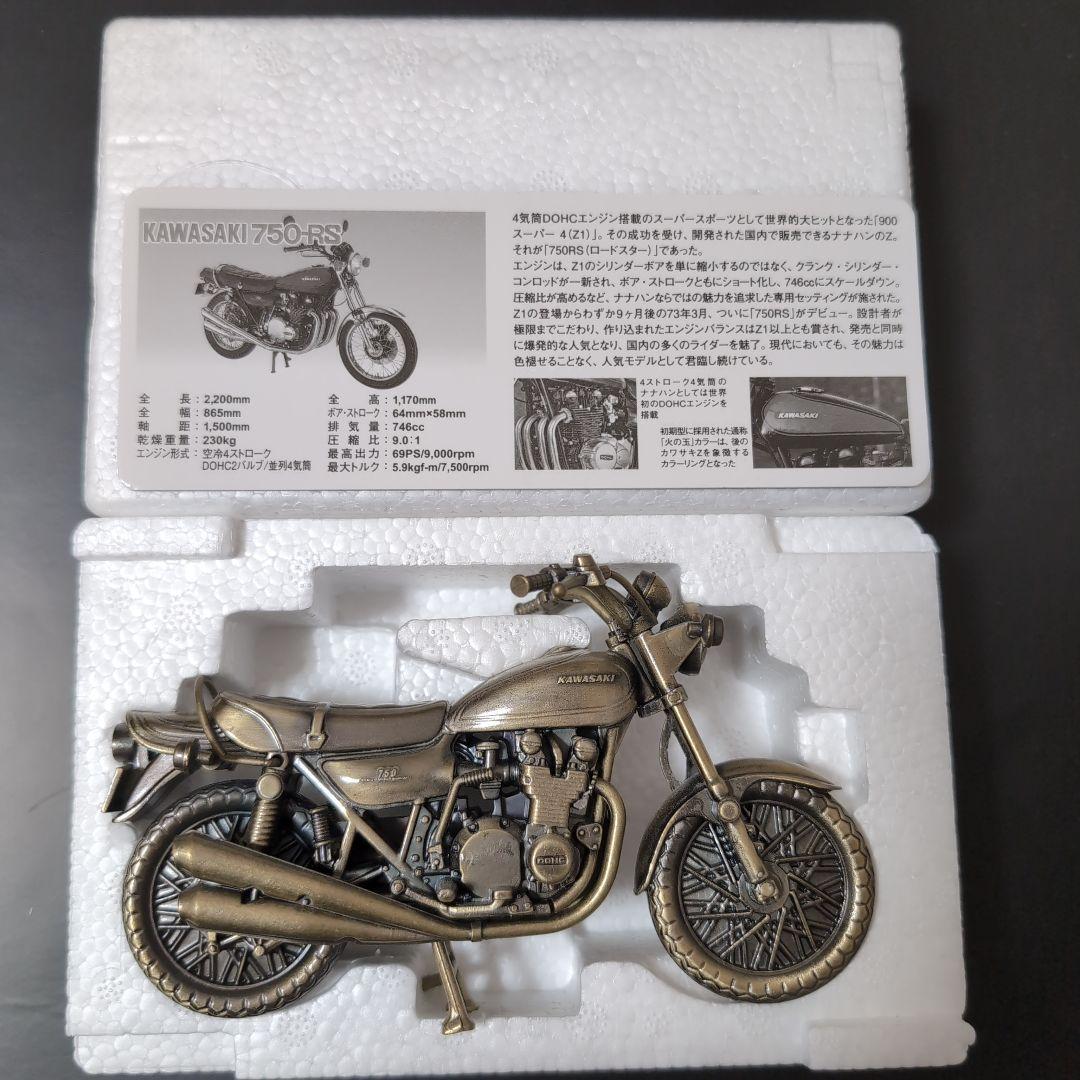Mini Replica Kawasaki 750-RS/RZ250 — image 3