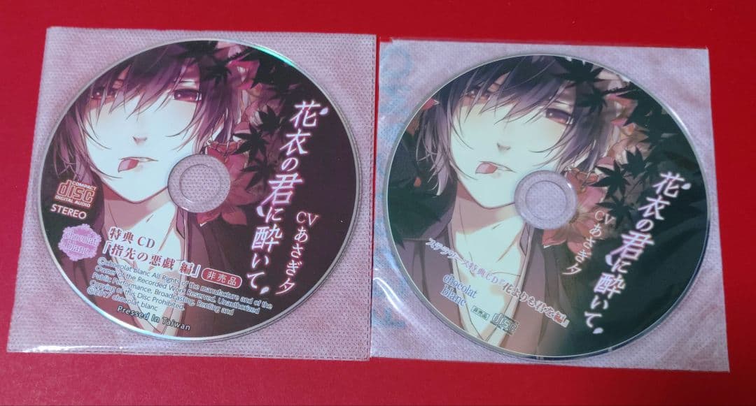 花衣の君に酔いて　あさぎ夕　特典CD付 — image 2