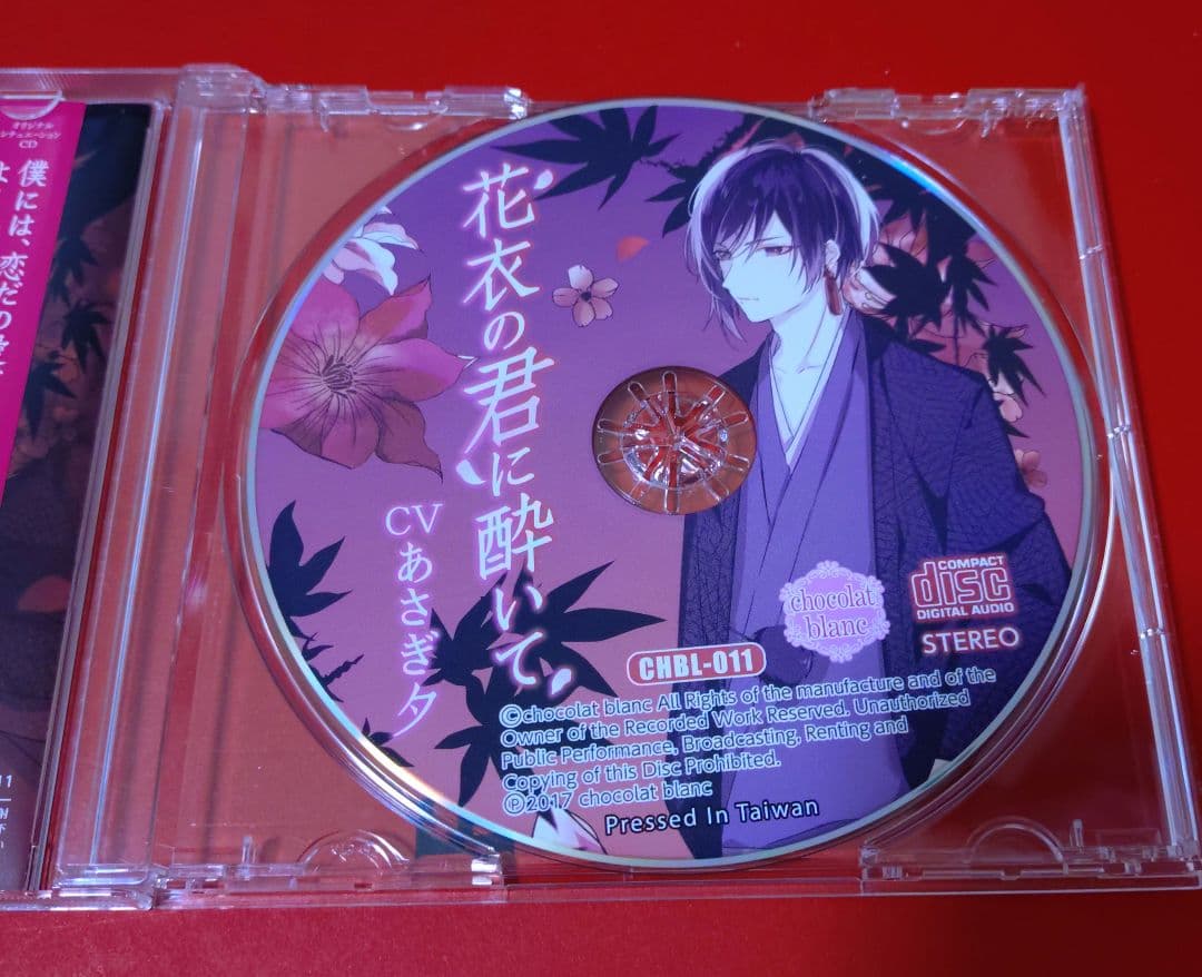 花衣の君に酔いて　あさぎ夕　特典CD付 — image 3