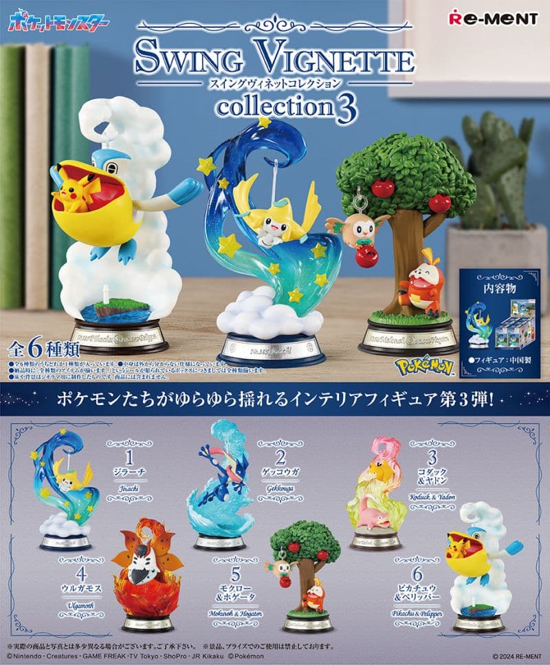 SWING VIGNETTE collection 3 ジラーチ — image 3