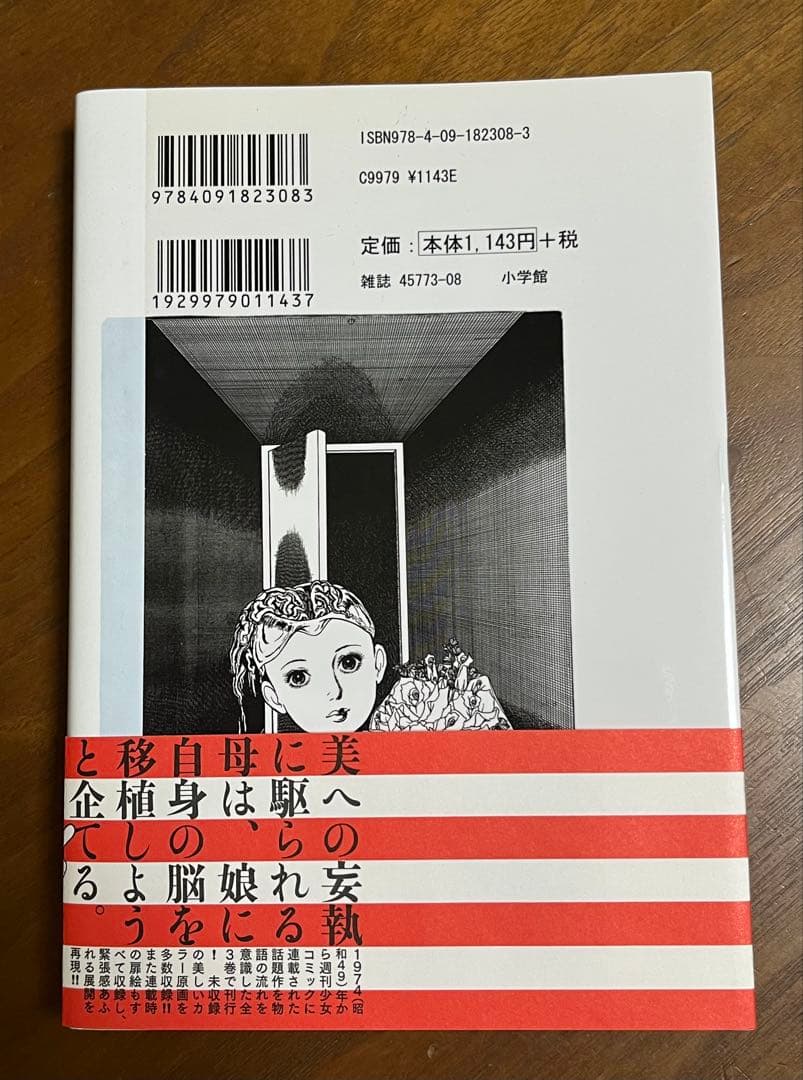 洗礼 全3巻セット 楳図かずお PERFECTION!【初版、帯付き】 — image 5