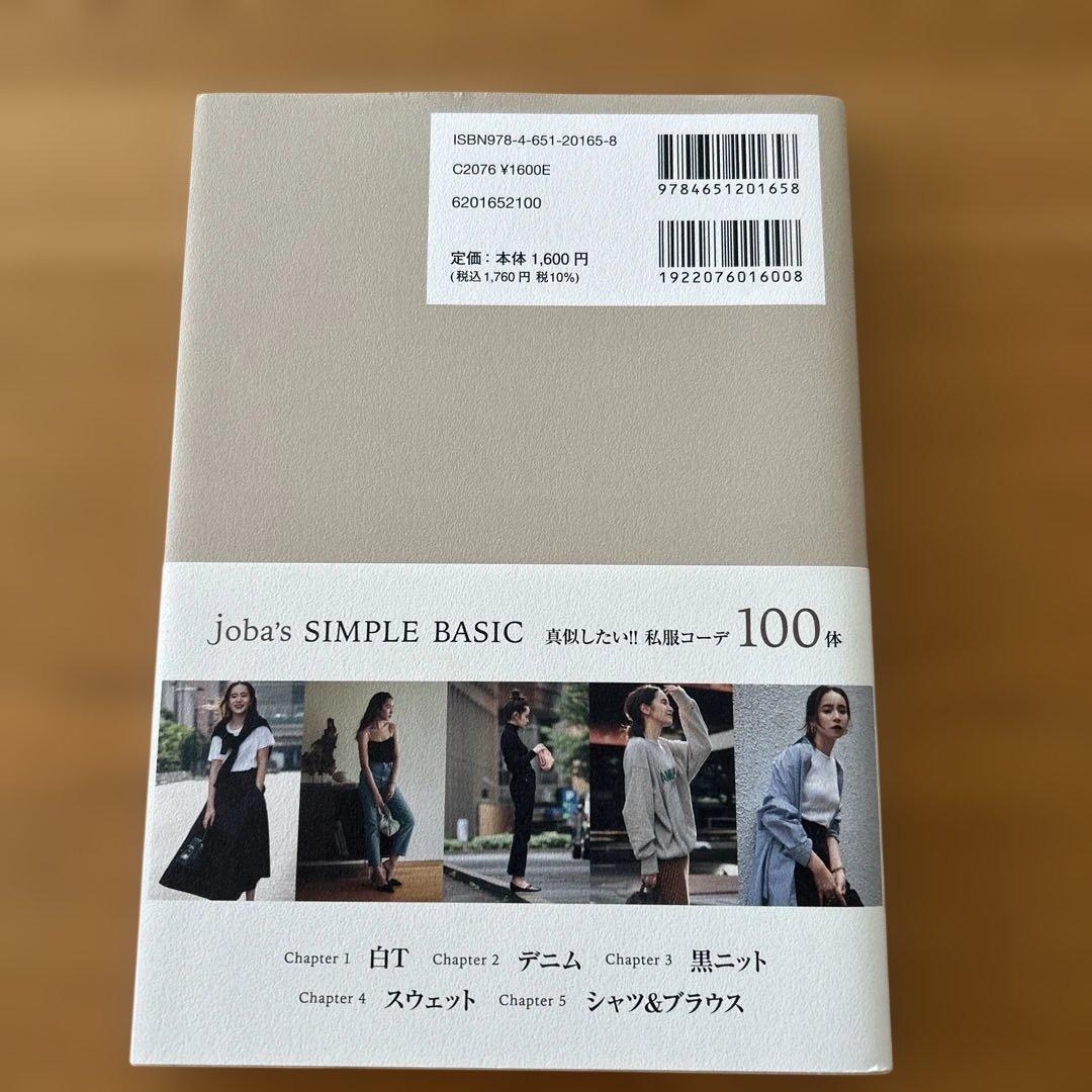 joba's SIMPLE BASIC 三條場夏海 — image 2