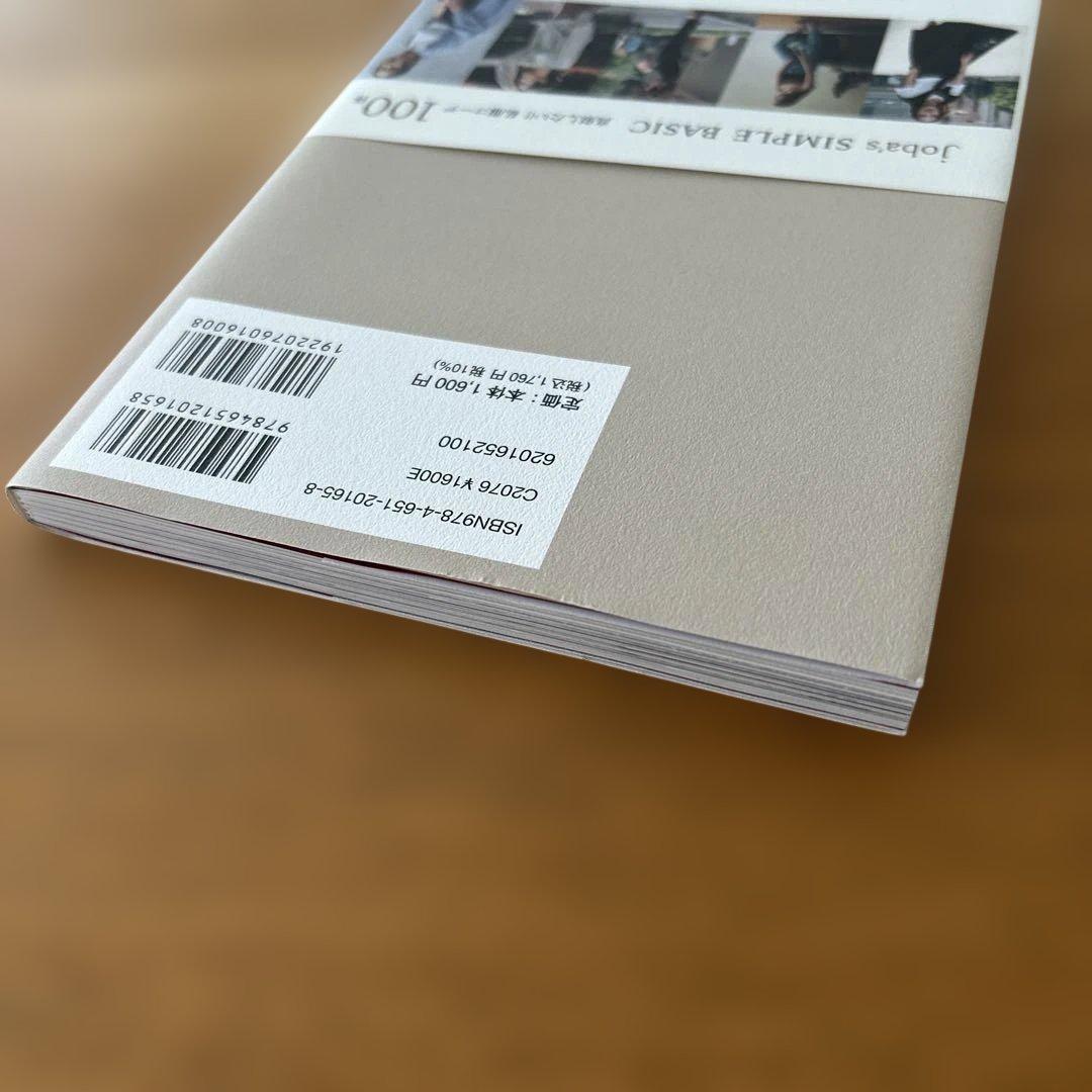 joba's SIMPLE BASIC 三條場夏海 — image 3