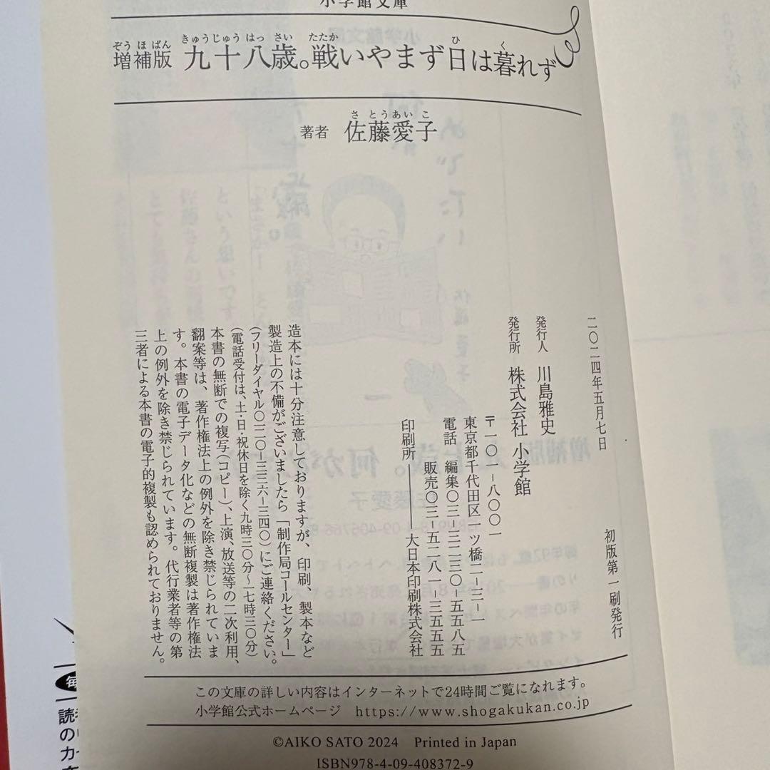 佐藤愛子 九十歳。何がめでたい 、九十八歳。戦いやまず日は暮れず増補版2冊セット — image 4
