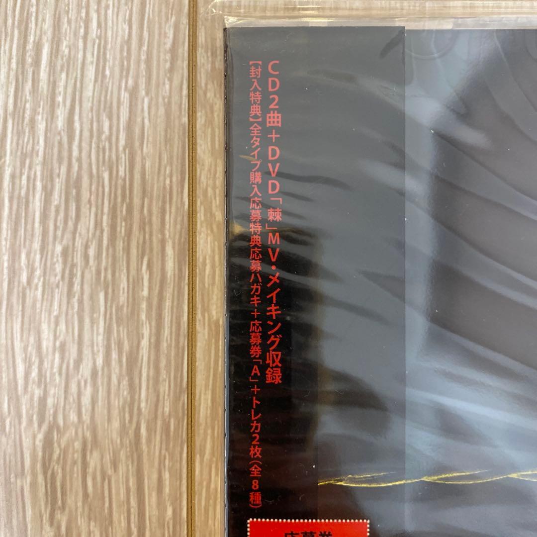 コドモドラゴン 棘 Atype 初回限定盤 未開封 — image 4