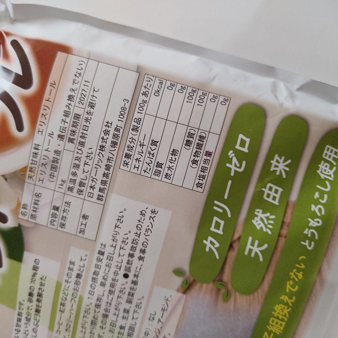 エリスリトール 1kg 　カロリーゼロ 天然甘味料 糖質制限 ダイエット — image 2