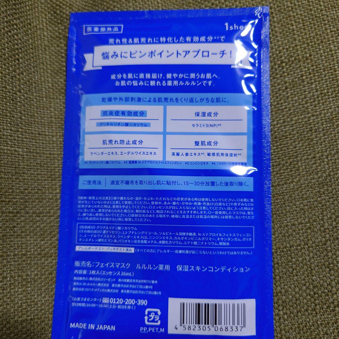 薬用ルルルン 2種各１枚セット — image 4