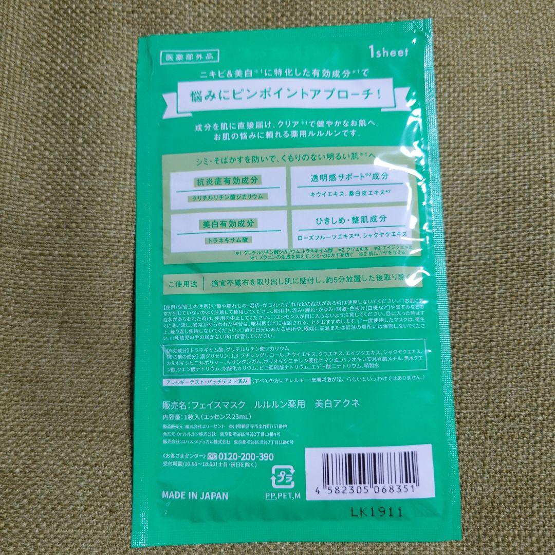 薬用ルルルン 2種各１枚セット — image 5