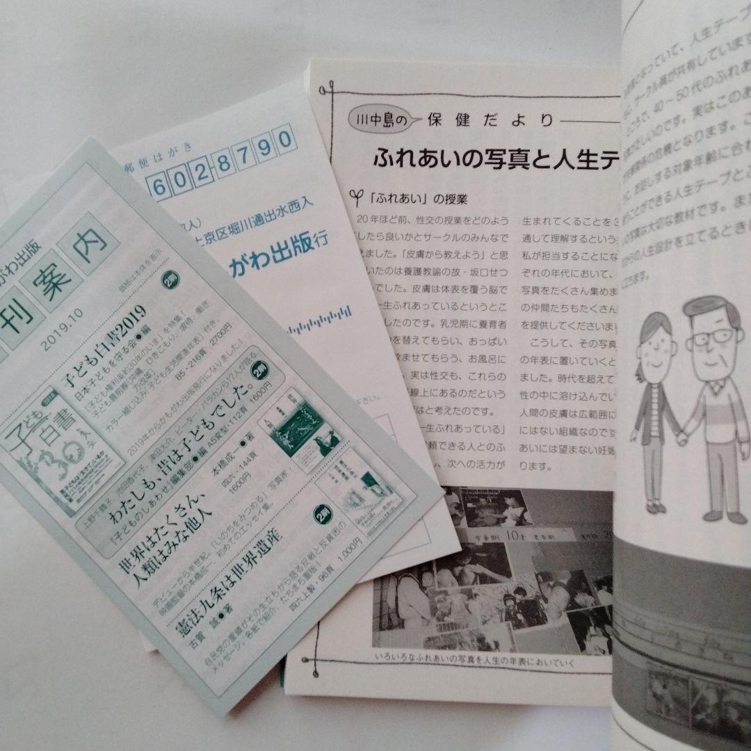 まちかど保健室にようこそ :川中島の保健室ものがたり からだ・こころ……(o8) — image 2