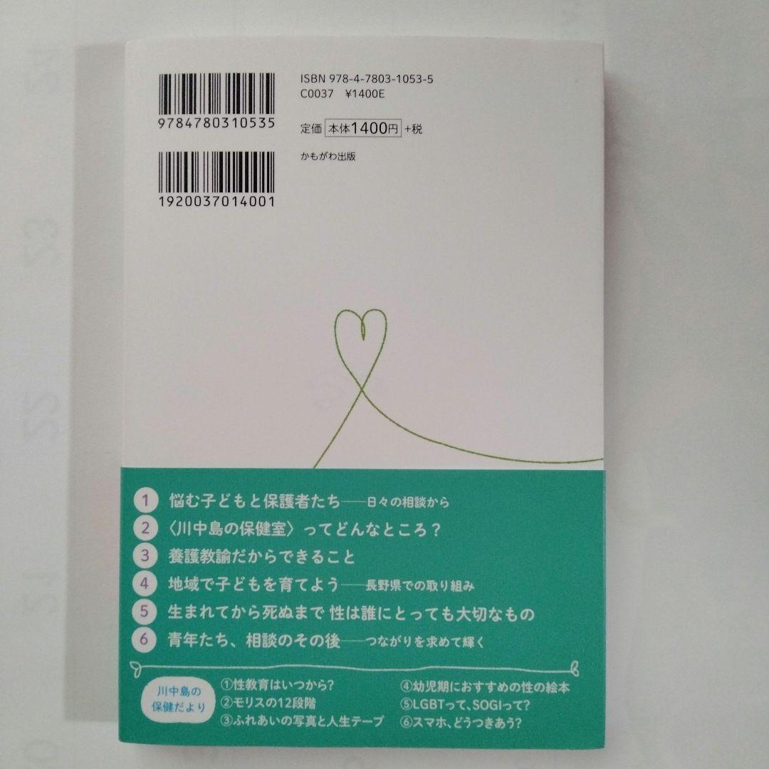 まちかど保健室にようこそ :川中島の保健室ものがたり からだ・こころ……(o8) — image 4