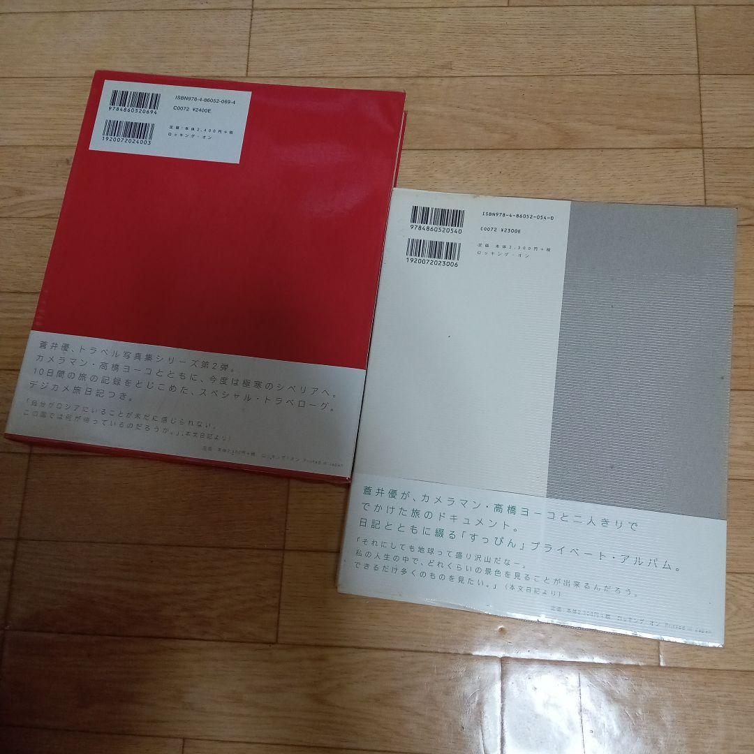 蒼井優 トラベル・サンド ダンデライオン 2冊セット — image 2