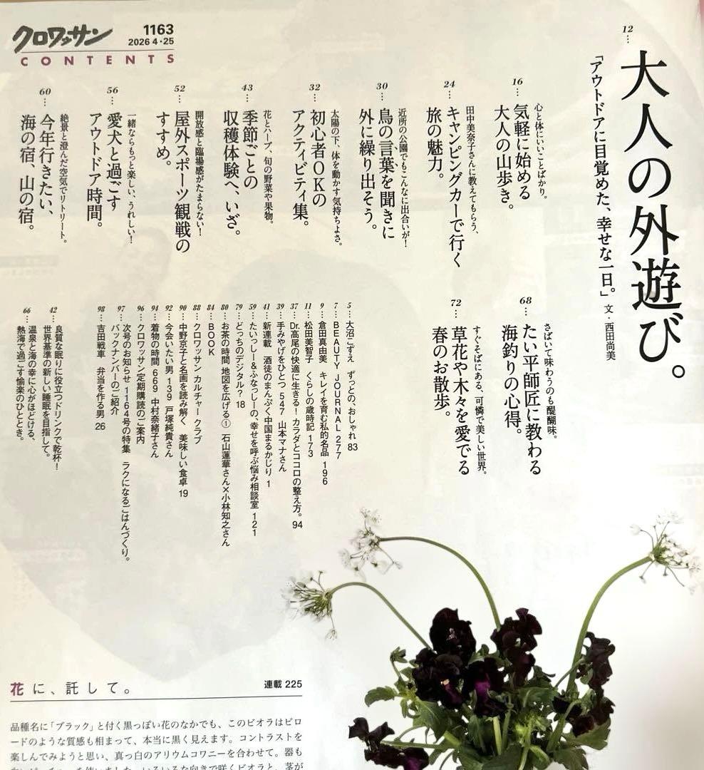 クロワッサン No.1163 2026年4月25日号 — image 3