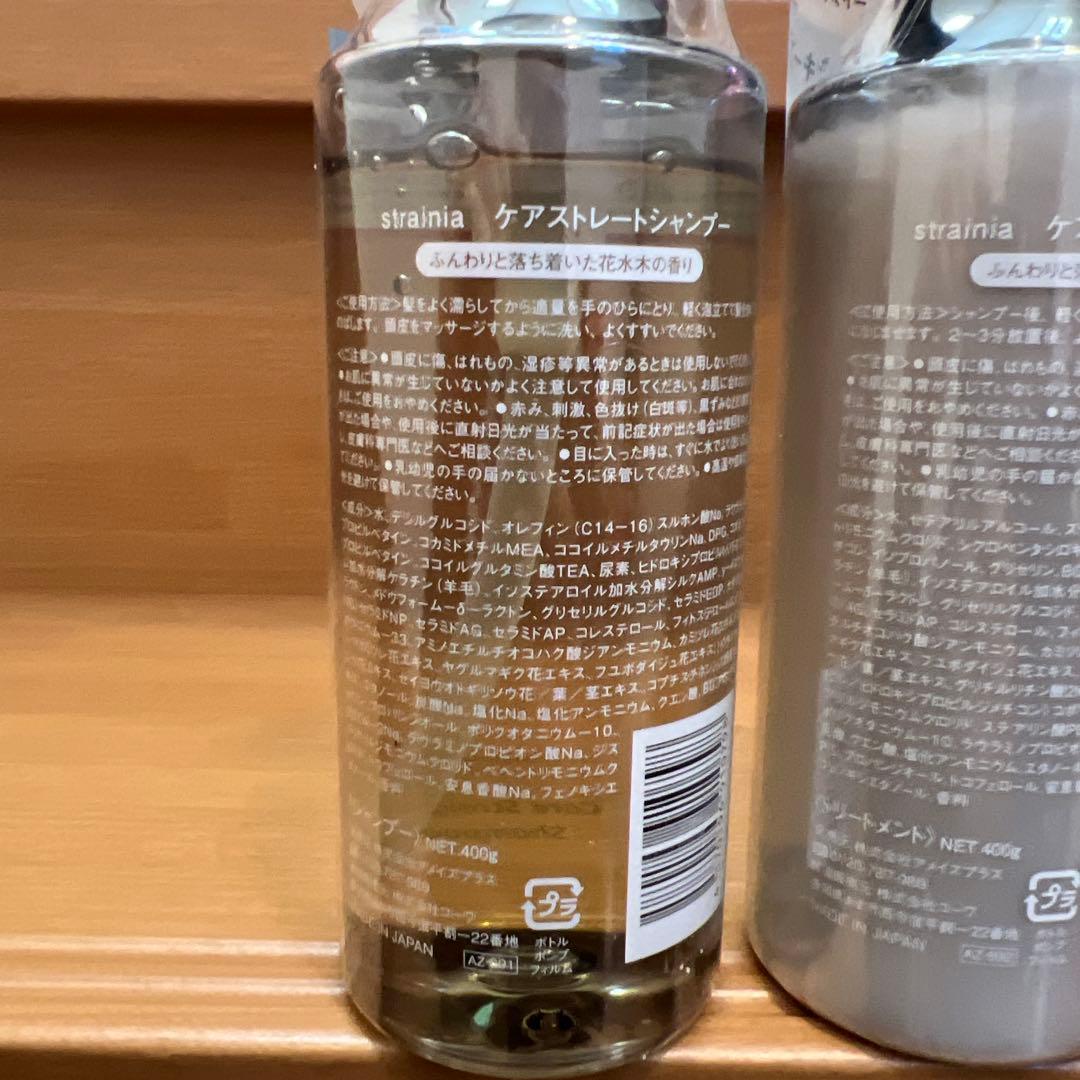 strainia ケアストレートシャンプー＆トリートメントセット — image 2