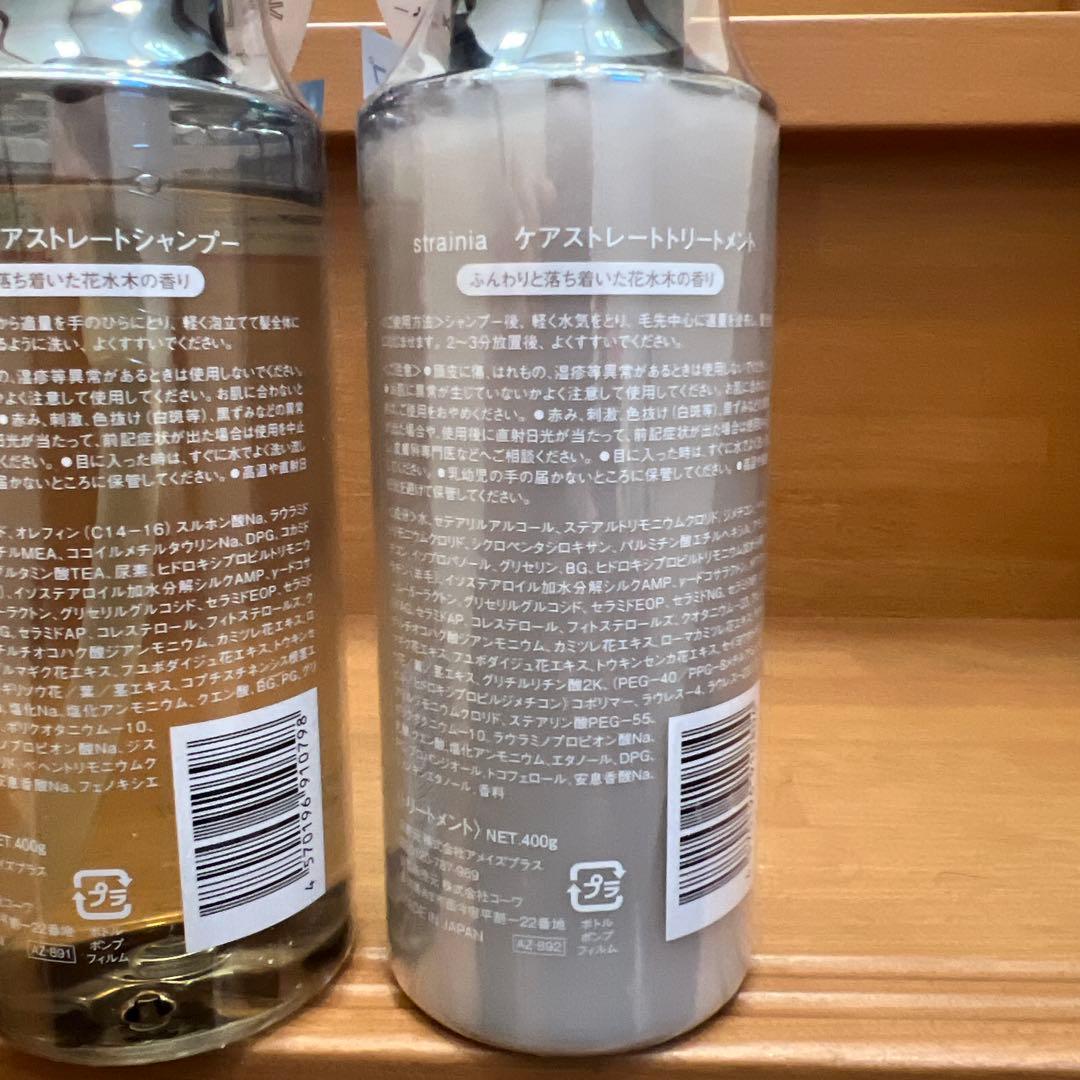 strainia ケアストレートシャンプー＆トリートメントセット — image 3