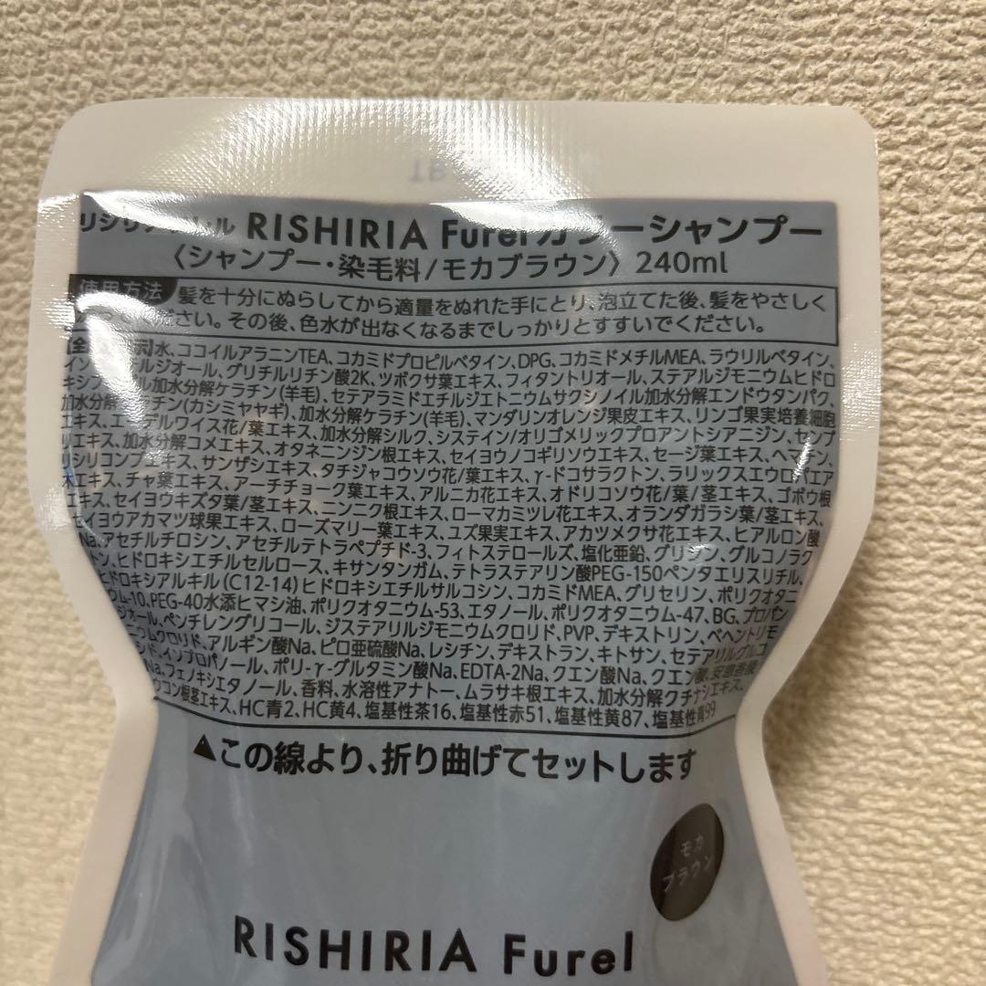 RISHIRIA Furel カラーシャンプー モカブラウン 詰替セット — image 3