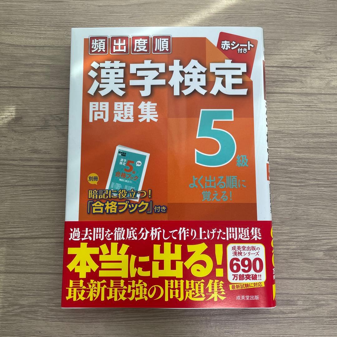 【新品未使用】漢字検定 4級 5級 6級　　3冊セット — image 5