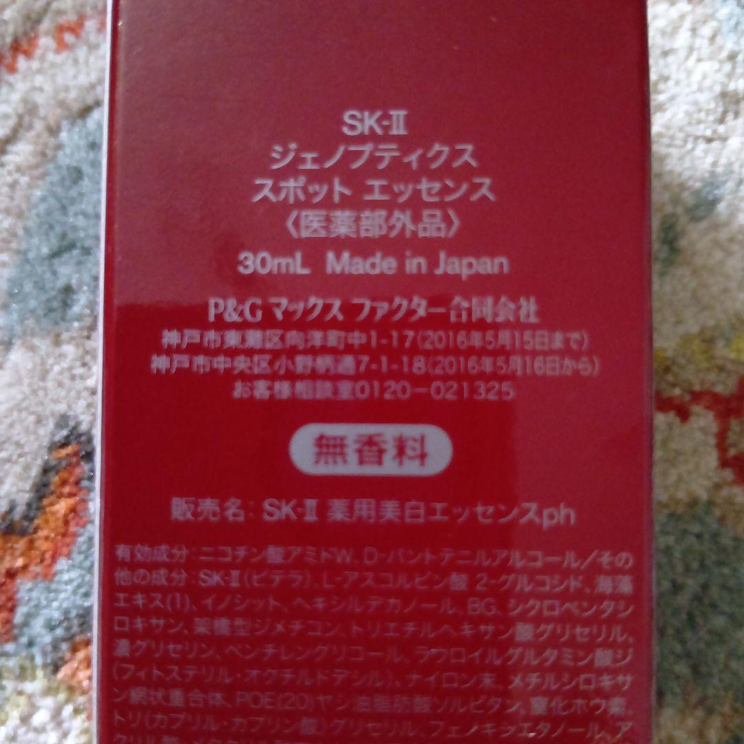 未使用☆SK-II ジェノプティクス スポット エッセンス 30ml 美容液 — image 2