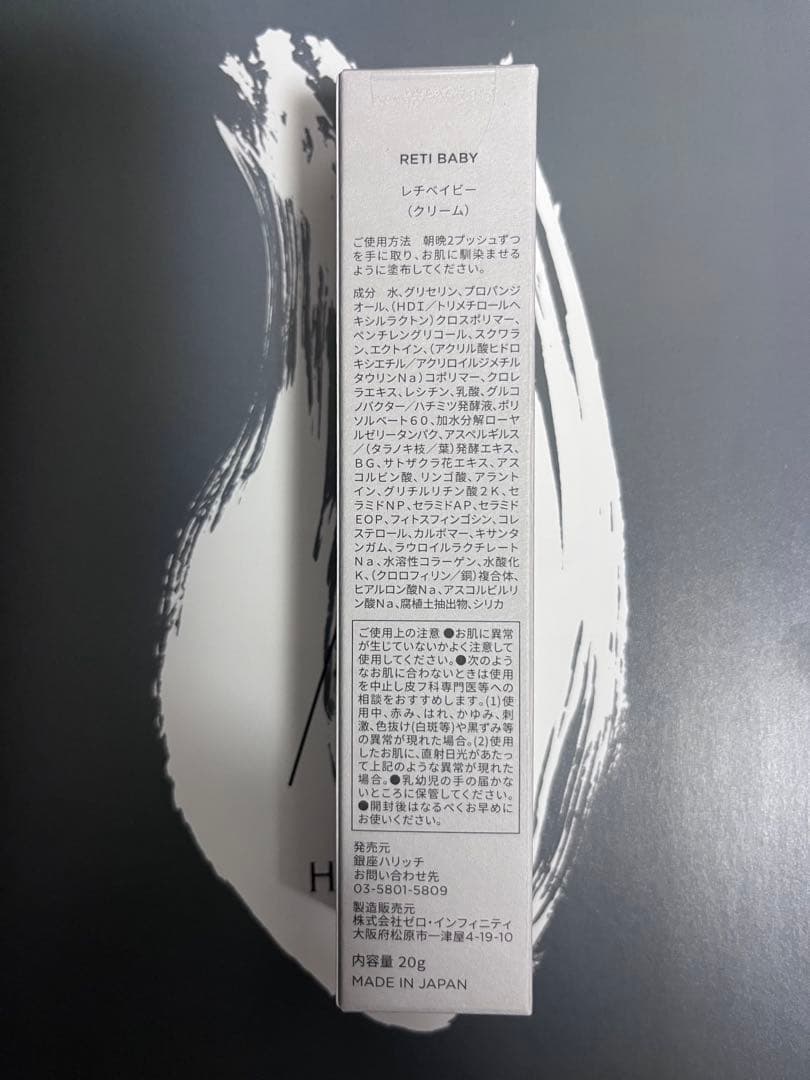 HARICCHI 美容液 レチベイビー — image 2
