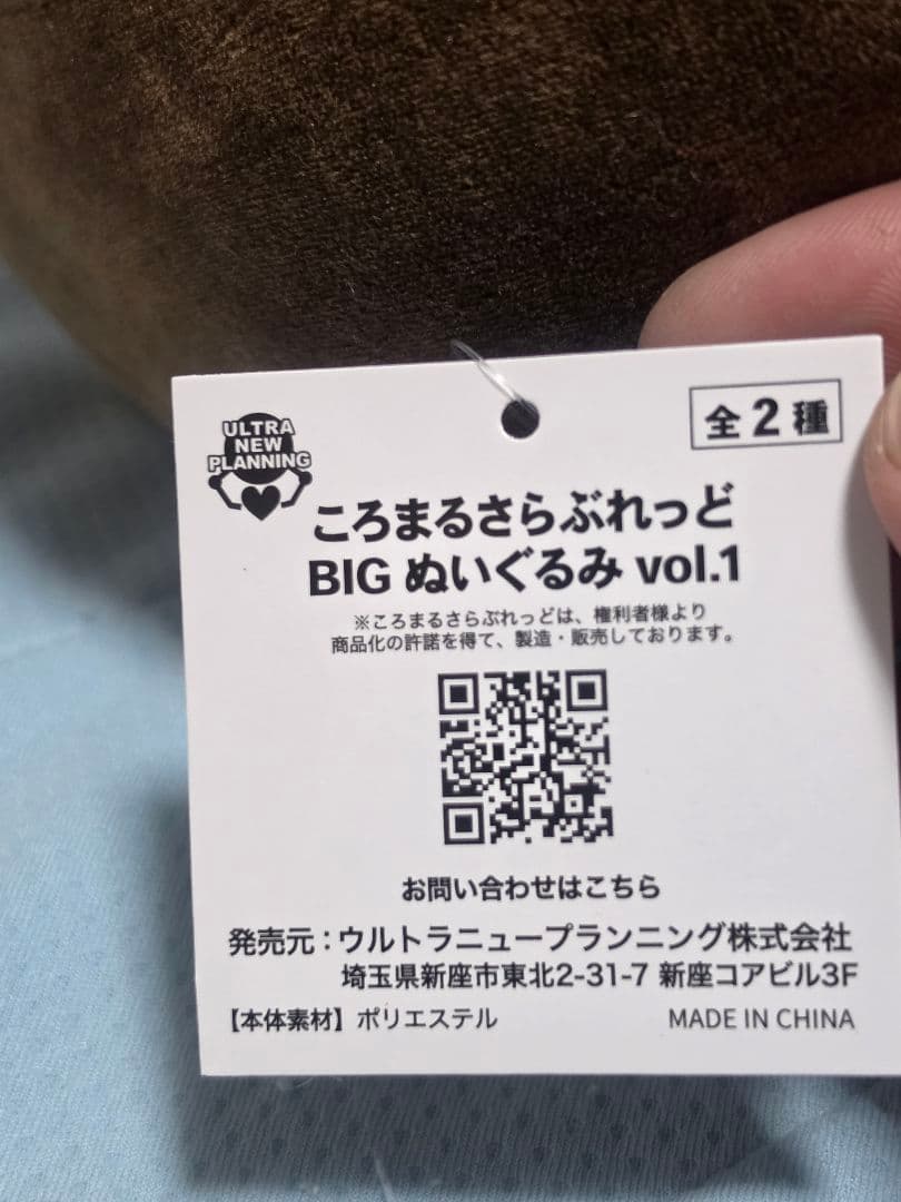 ころまるさらぶれっど　BIGぬいぐるみvol.1 ドゥラメンテ — image 2
