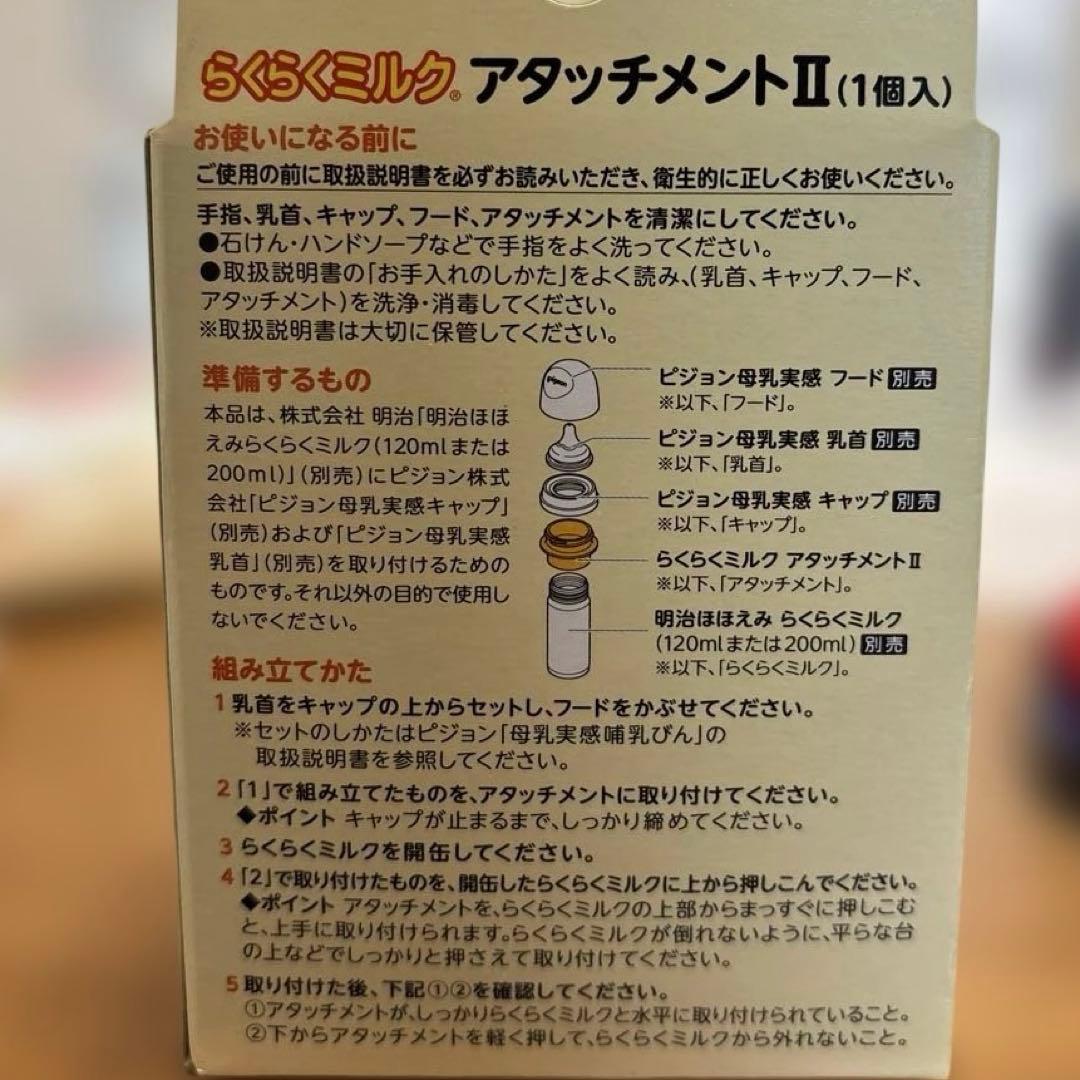 明治 ほほえみ らくらくミルク アタッチメントⅡ — image 2