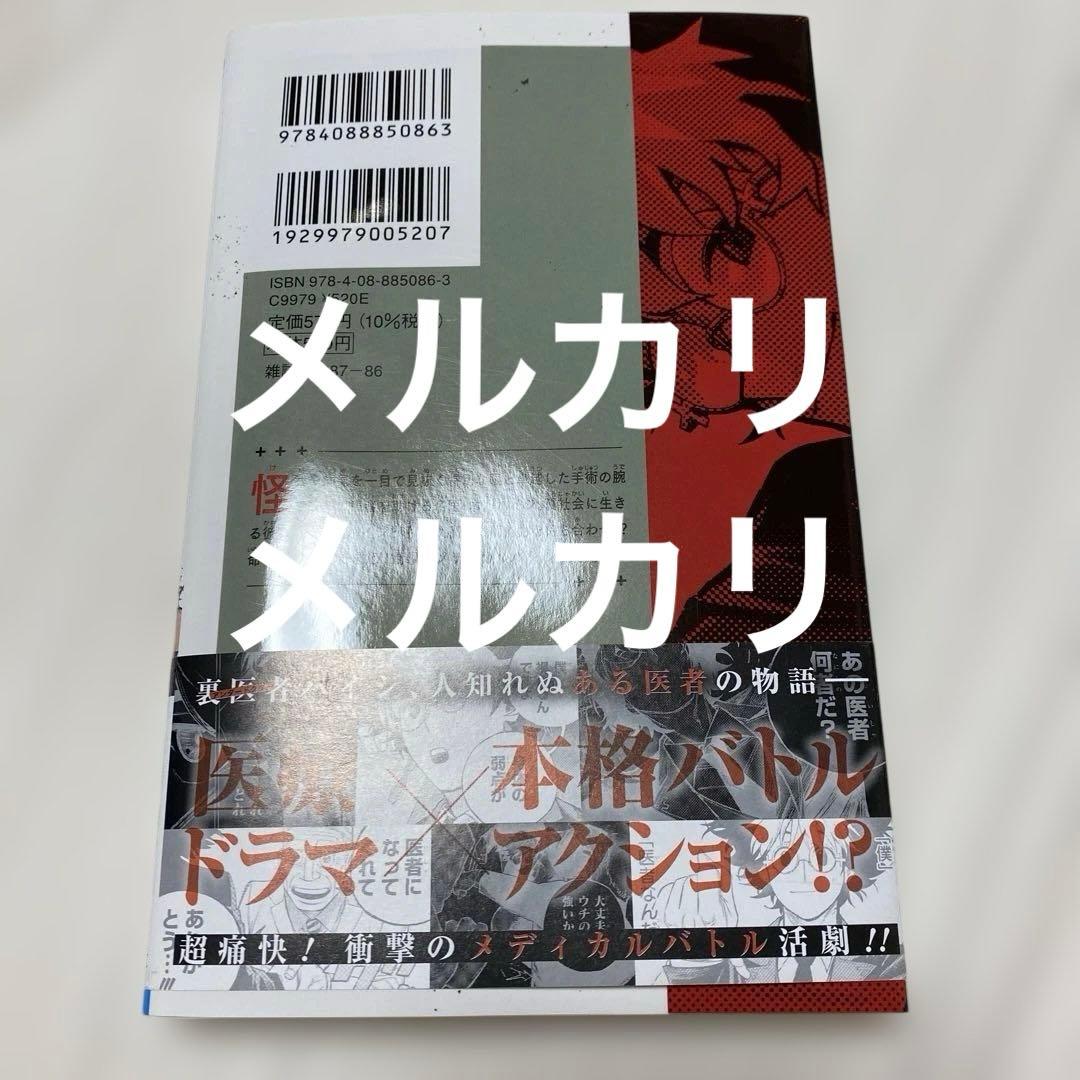 【初版・未読・帯】UNDER DOCTORアンダードクター 1巻 新品 — image 2