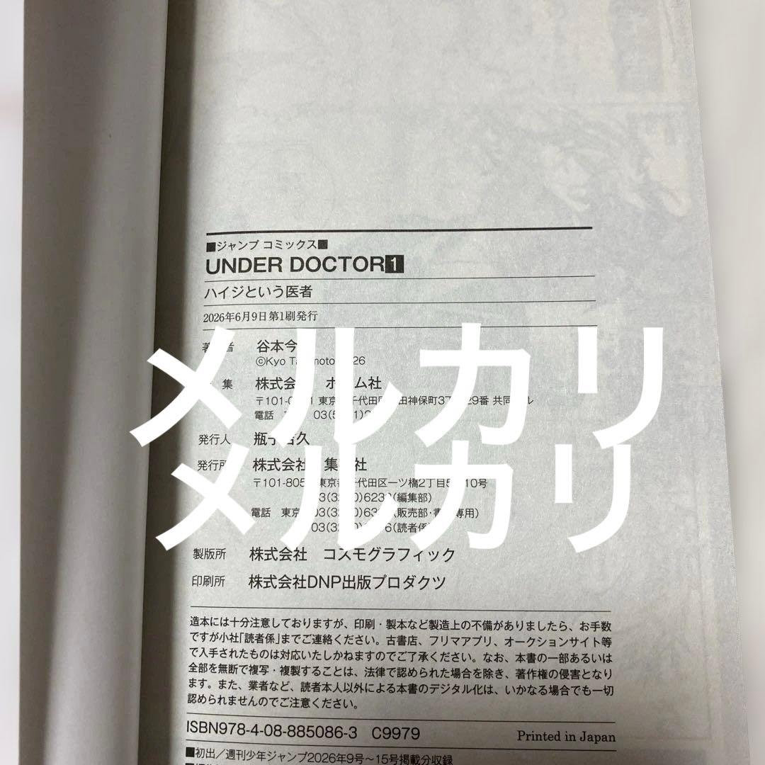【初版・未読・帯】UNDER DOCTORアンダードクター 1巻 新品 — image 3