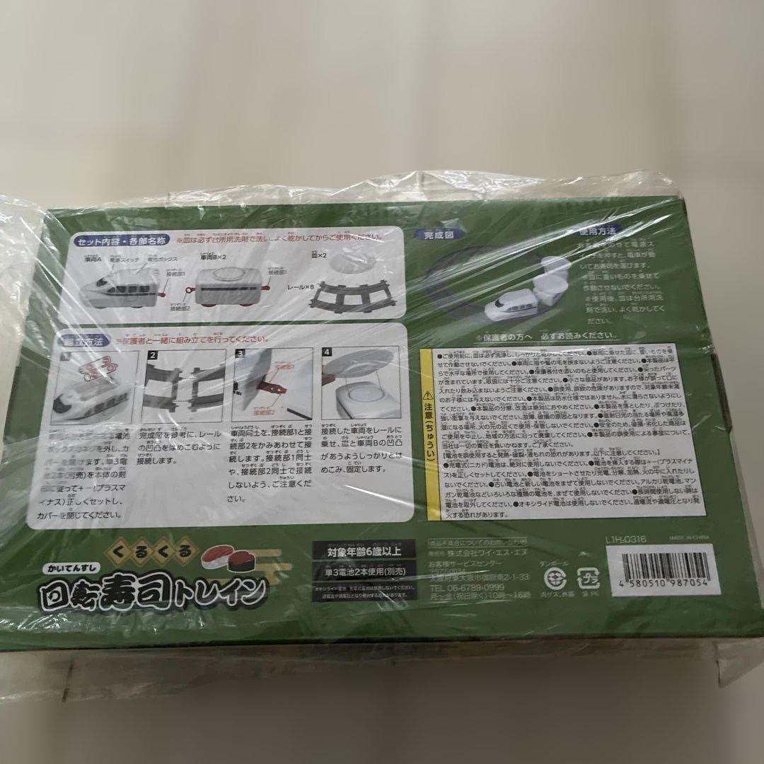 くるくる回転寿司トレイン — image 2