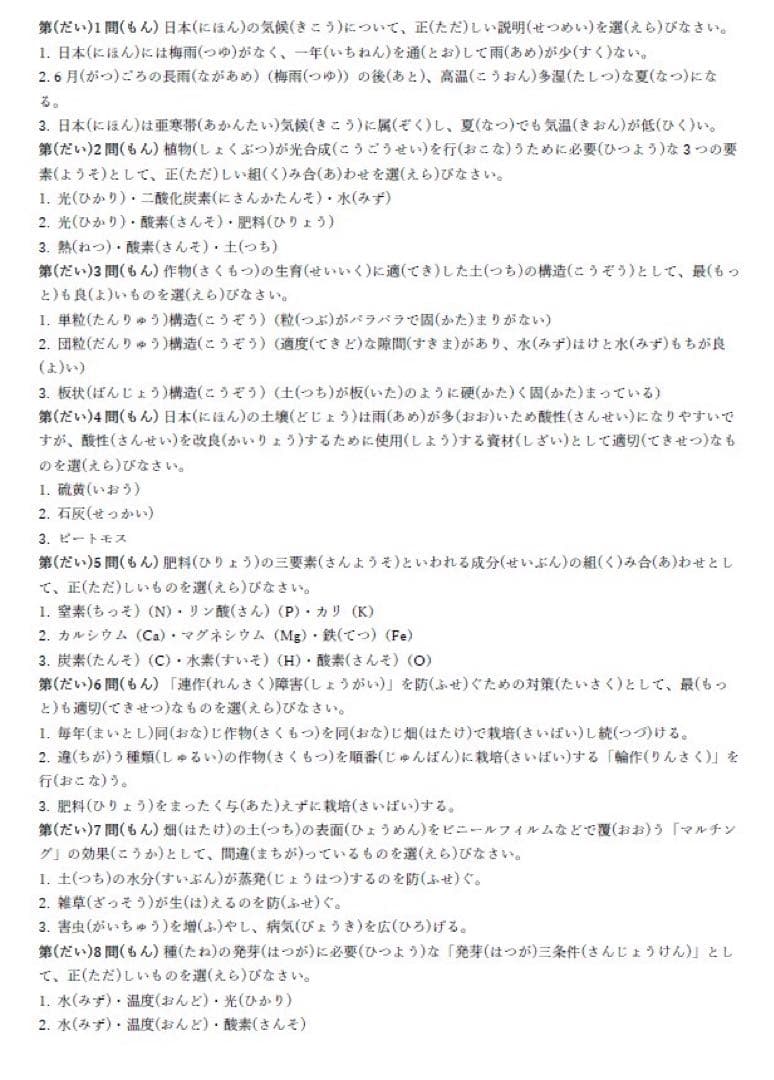 SSW (ii) 飲食料品製造業　模擬テスト300問 — image 2