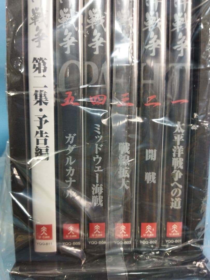ユーキャン　太平洋戦争 戦いの記録 DVD 冊子付き 第1.2集セット　未使用品 — image 5