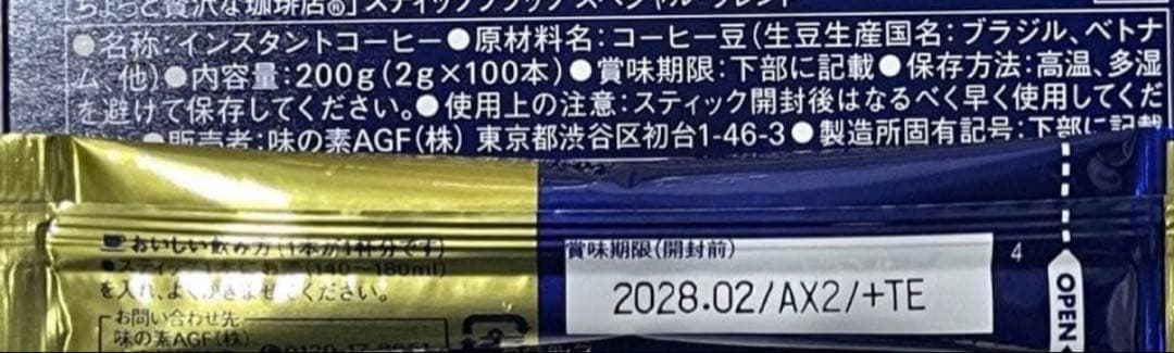 ちょっと贅沢な珈琲店 スペシャルブレンド ブラック スティック コーヒー 珈琲 — image 2