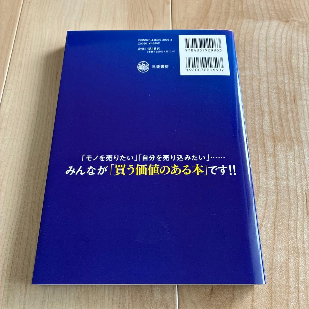 ChatGPT 売れる文章術 — image 2