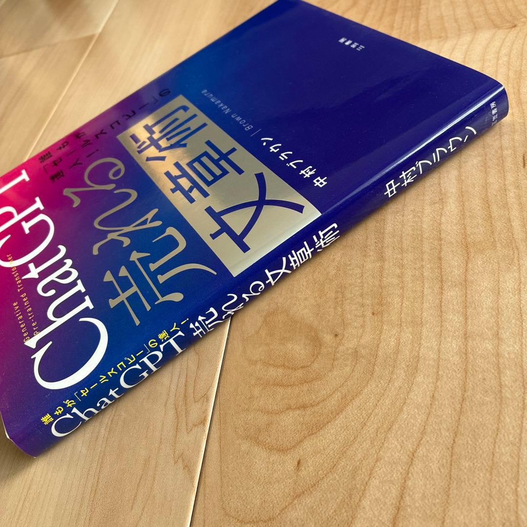 ChatGPT 売れる文章術 — image 3