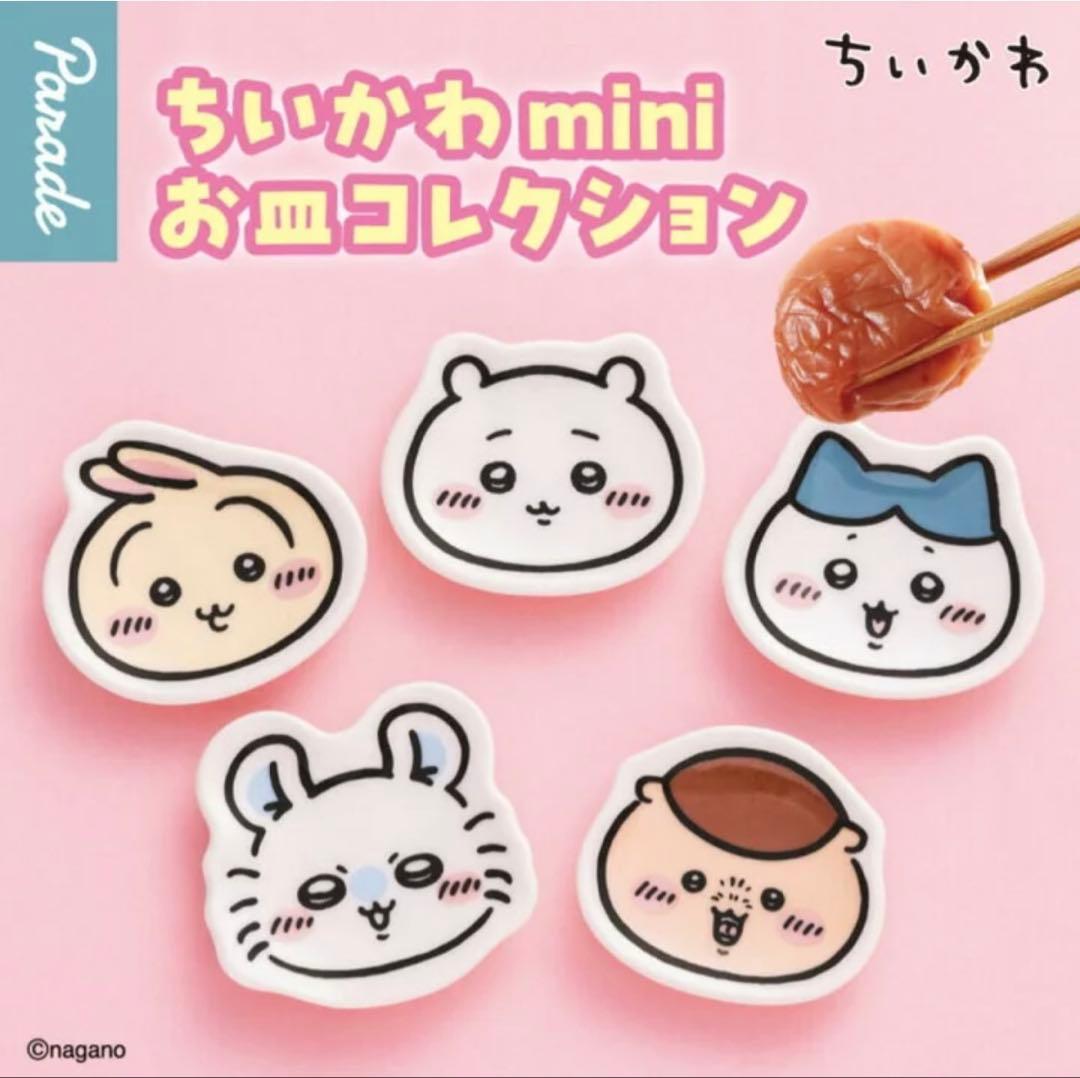 ちいかわミニお皿コレクション　ちいかわとハチワレ — image 2