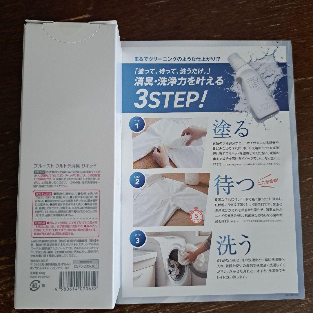 プルースト ウルトラ消臭リキッド 180g — image 2