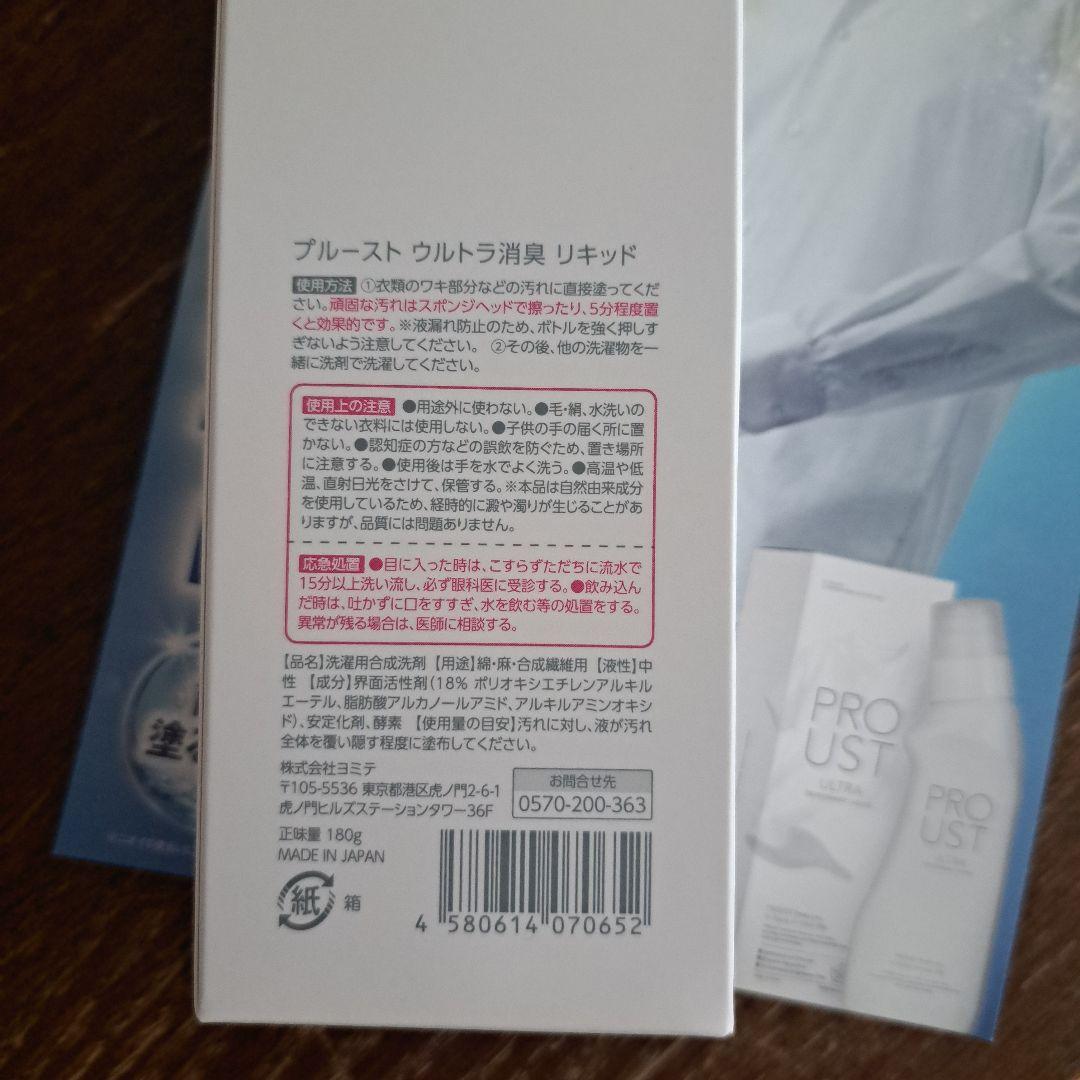 プルースト ウルトラ消臭リキッド 180g — image 3