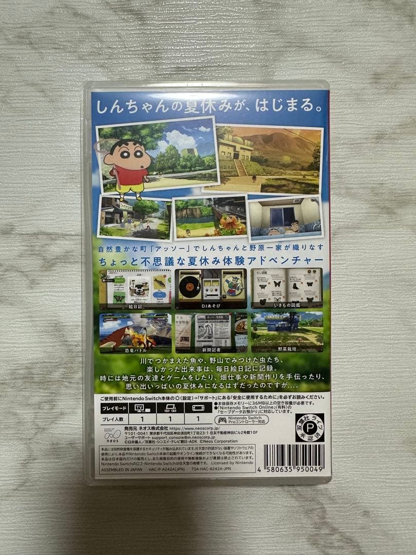 クレヨンしんちゃん オラと博士の夏休み Switch — image 2