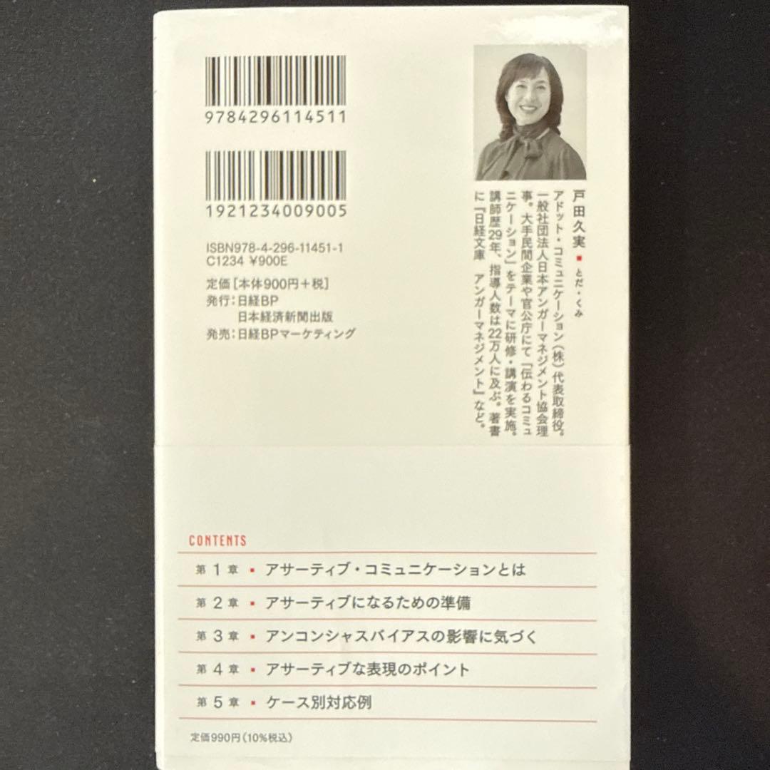 アサーティブ・コミュニケーション — image 2