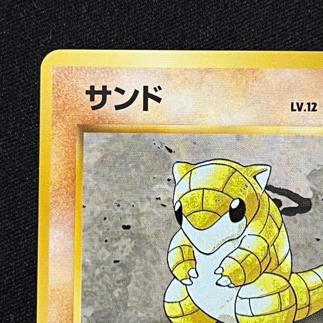 サンド　旧裏　初版　マークなし　第1弾拡張パック — image 4