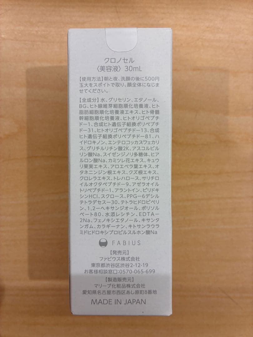 FABIUSファビウス　CHRONOCELLクロノセル 30mL×1本　美容液 — image 3